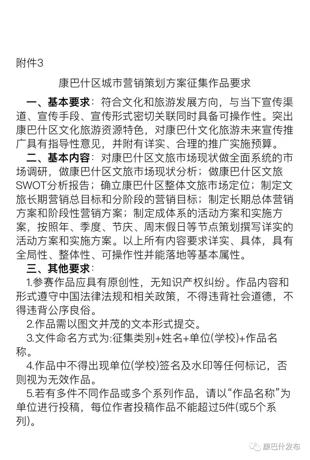 鄂爾多斯市康巴什區(qū)征集“數(shù)字康巴什”好創(chuàng)意作品