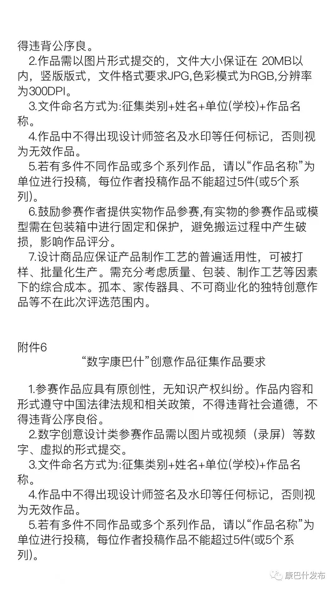 鄂爾多斯市康巴什區(qū)征集“數(shù)字康巴什”好創(chuàng)意作品