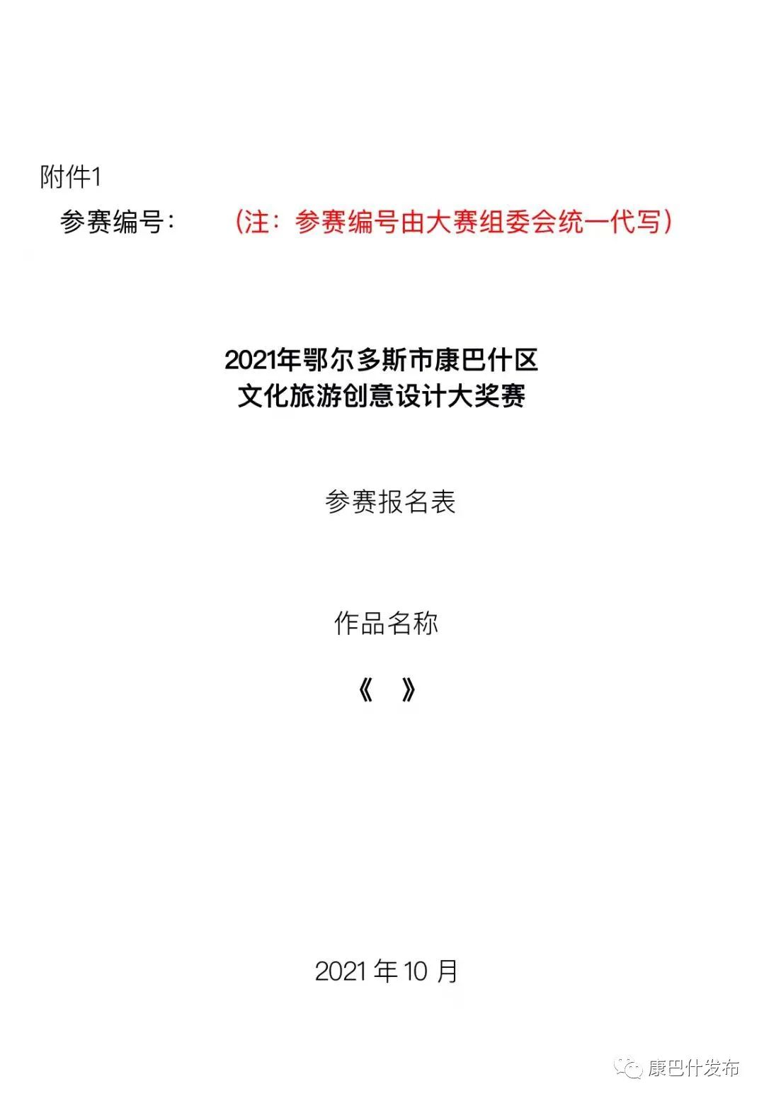 鄂爾多斯市康巴什區(qū)征集“數(shù)字康巴什”好創(chuàng)意作品