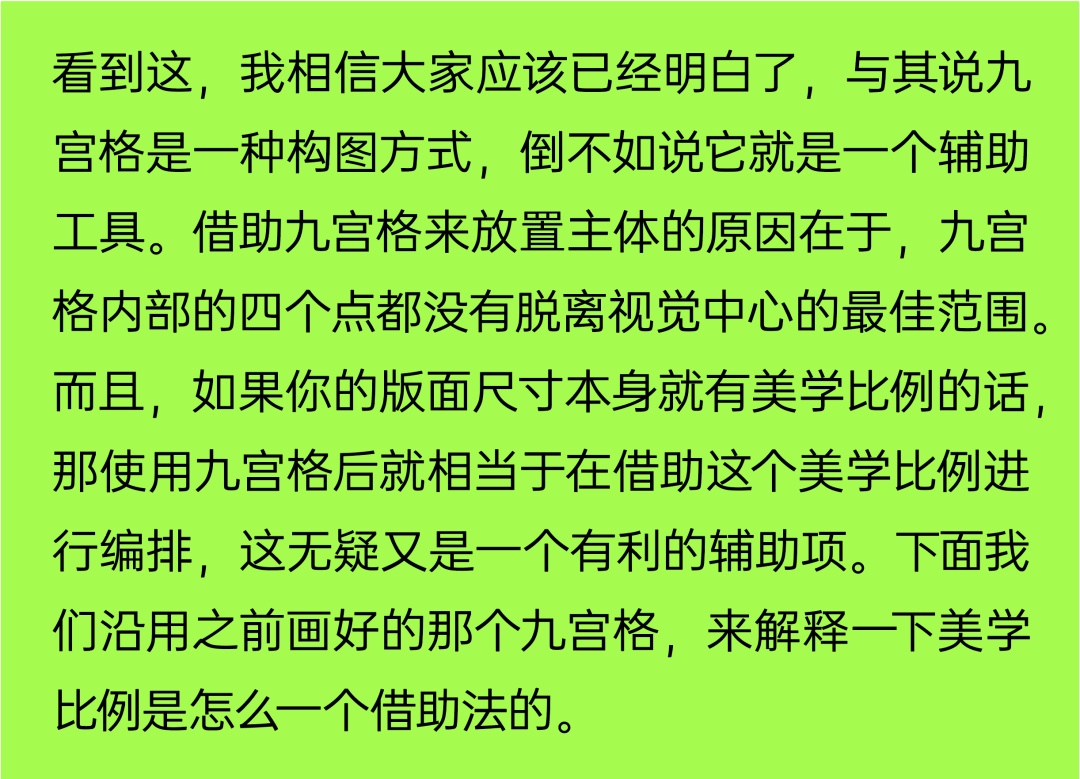 徹底講透版式<a href=http://edabuilding.com/ target=_blank class=infotextkey>設(shè)計(jì)</a>中的構(gòu)圖