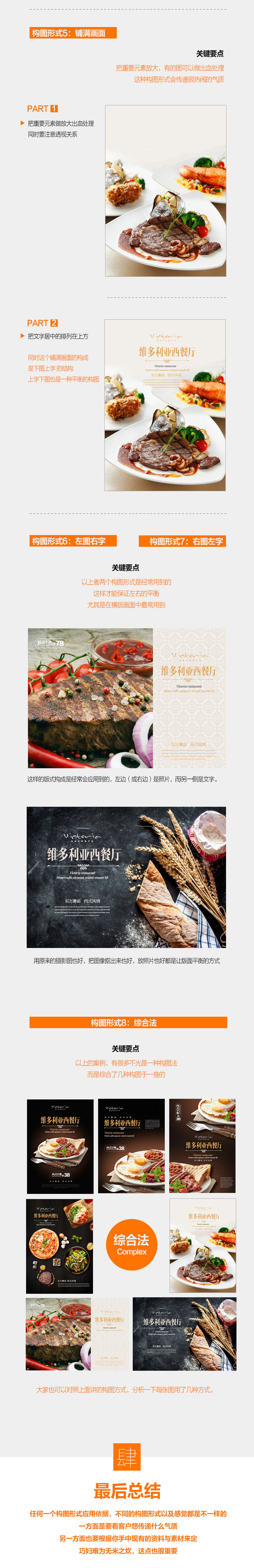 高手的平面課堂！用一個實(shí)戰(zhàn)案例幫你學(xué)會平衡構(gòu)圖