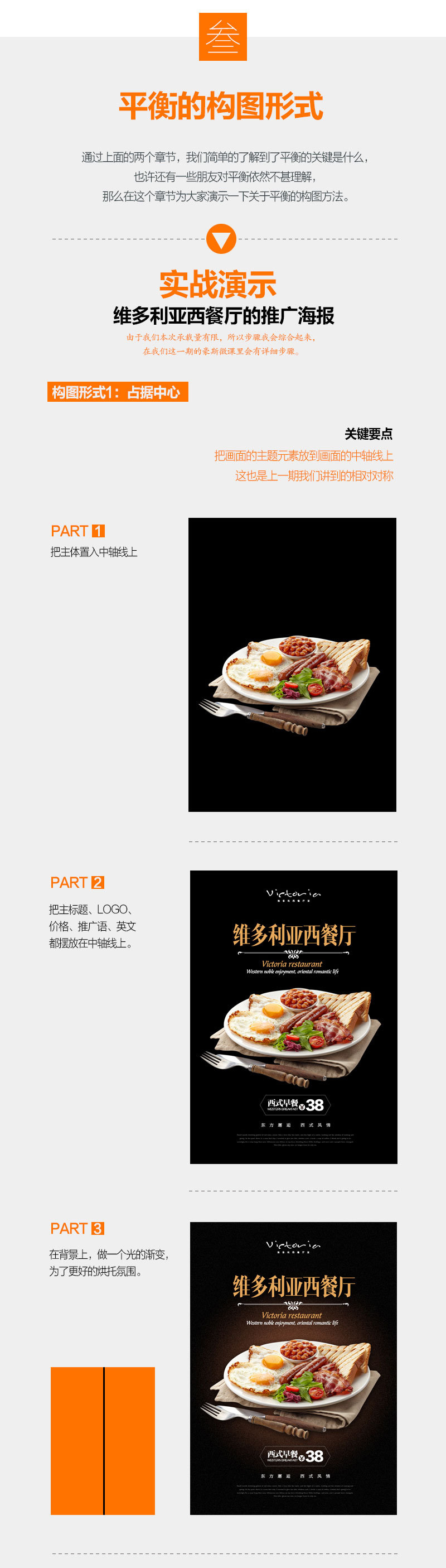 高手的平面課堂！用一個實(shí)戰(zhàn)案例幫你學(xué)會平衡構(gòu)圖
