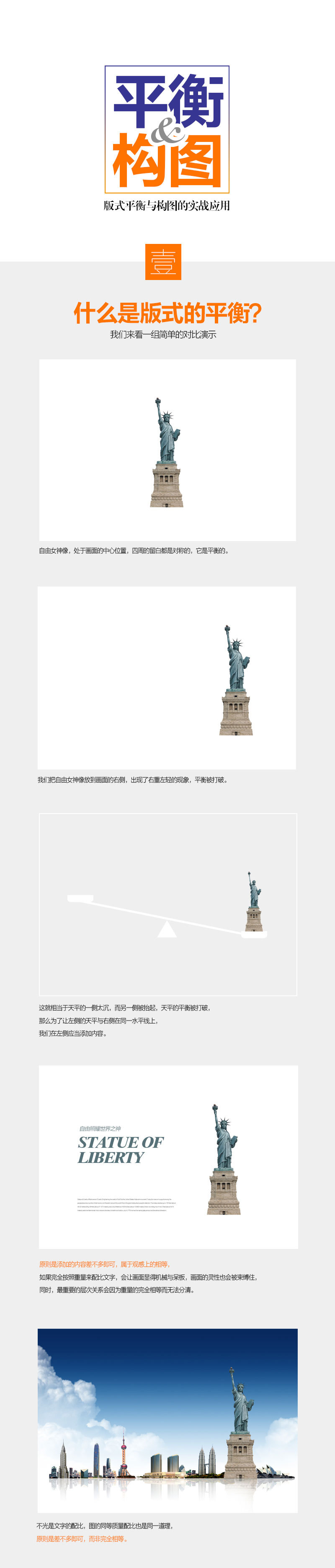 高手的平面課堂！用一個實(shí)戰(zhàn)案例幫你學(xué)會平衡構(gòu)圖