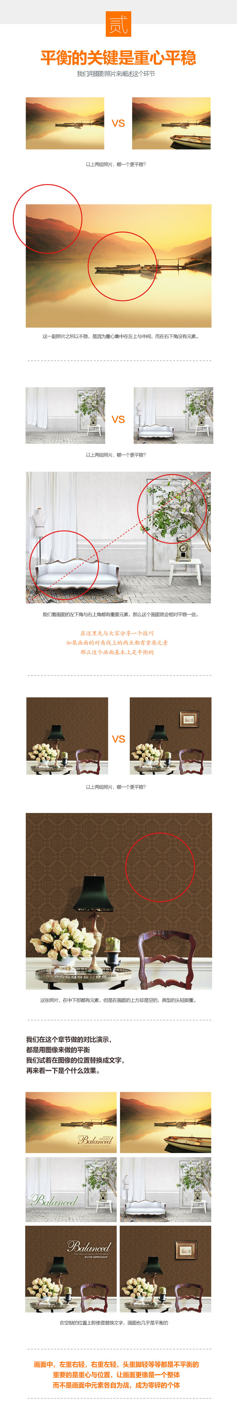 高手的平面課堂！用一個實(shí)戰(zhàn)案例幫你學(xué)會平衡構(gòu)圖