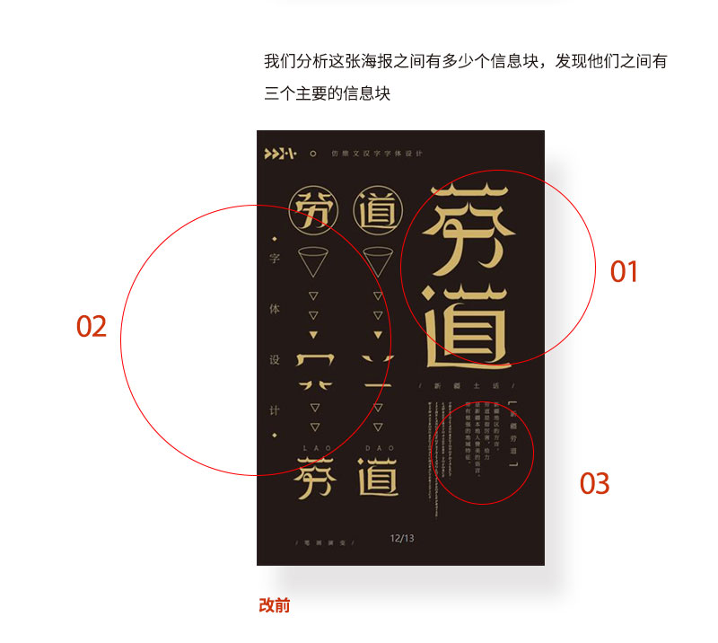 高手深入淺出帶你學(xué)會如何打造版式<a href=http://edabuilding.com/ target=_blank class=infotextkey>設(shè)計</a>中的文字層級關(guān)系