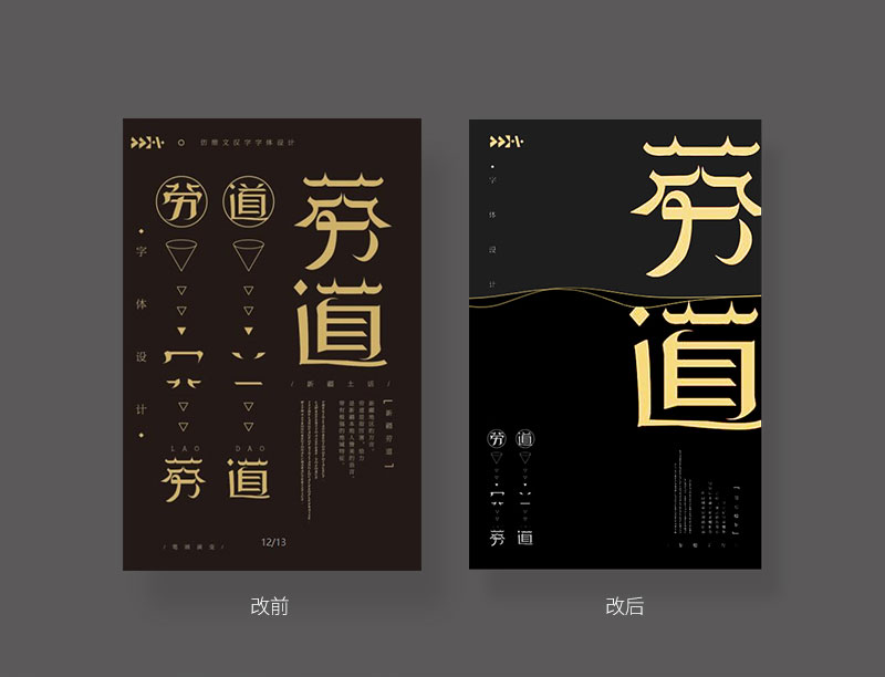 高手深入淺出帶你學(xué)會如何打造版式<a href=http://edabuilding.com/ target=_blank class=infotextkey>設(shè)計</a>中的文字層級關(guān)系