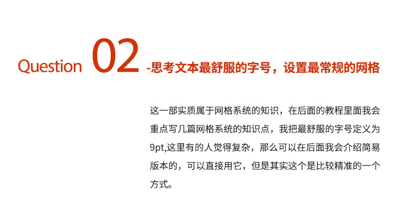 高手深入淺出帶你學(xué)會如何打造版式<a href=http://edabuilding.com/ target=_blank class=infotextkey>設(shè)計</a>中的文字層級關(guān)系