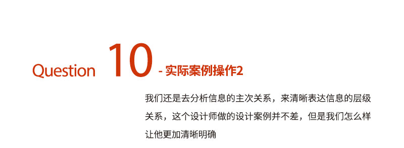 高手深入淺出帶你學(xué)會如何打造版式<a href=http://edabuilding.com/ target=_blank class=infotextkey>設(shè)計</a>中的文字層級關(guān)系