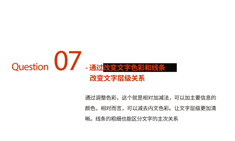 高手深入淺出帶你學(xué)會如何打造版式<a href=http://edabuilding.com/ target=_blank class=infotextkey>設(shè)計</a>中的文字層級關(guān)系