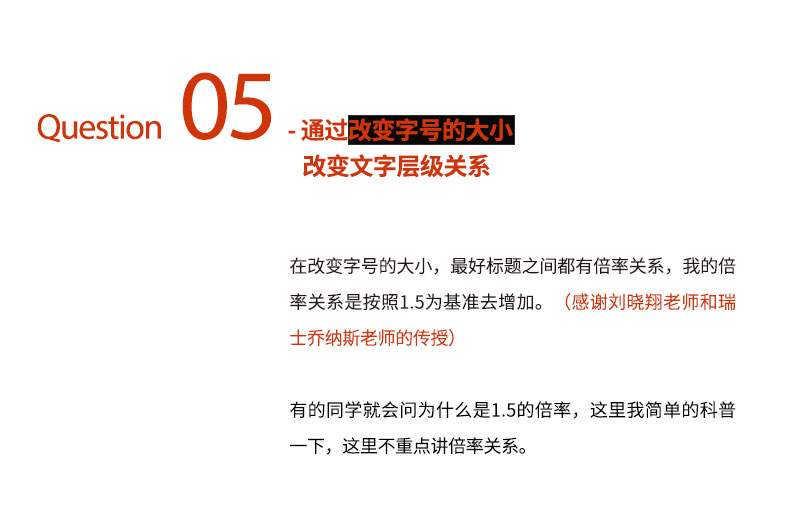 高手深入淺出帶你學(xué)會如何打造版式<a href=http://edabuilding.com/ target=_blank class=infotextkey>設(shè)計</a>中的文字層級關(guān)系