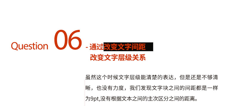 高手深入淺出帶你學(xué)會如何打造版式<a href=http://edabuilding.com/ target=_blank class=infotextkey>設(shè)計</a>中的文字層級關(guān)系